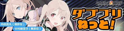 画像ギャラリー No.001のサムネイル画像 / 「AKIBA'S TRIP」ラジオドラマ第3回では,ヒロインが異星人と遭遇(!)