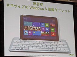 画像ギャラリー No.017のサムネイル画像 / 世界初の8.1インチWindows 8タブレット「Iconia W3」など,Acerが新タブレット&ノートPCを日本市場に投入