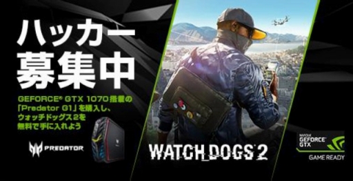 画像ギャラリー No.001のサムネイル画像 / AcerのゲームPC購入で製品版「Watch Dogs 2」がもらえるキャンペーン開始