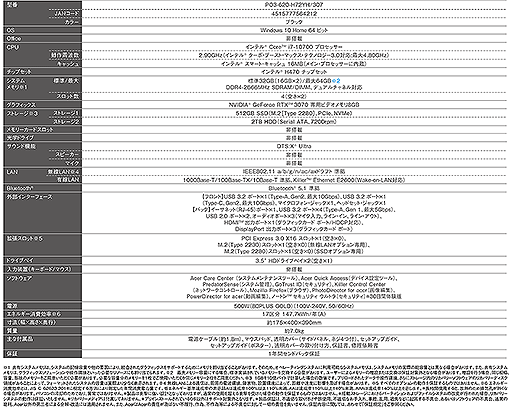 画像ギャラリー No.001のサムネイル画像 / Acer,RTX 3070搭載のゲーマー向けPC「Orion 3000」を国内発売