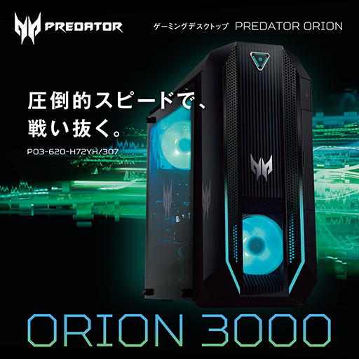 画像ギャラリー No.002のサムネイル画像 / Acer,RTX 3070搭載のゲーマー向けPC「Orion 3000」を国内発売