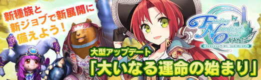 画像ギャラリー No.041のサムネイル画像 / 【PR】新種族と新ジョブで新展開に備えよう! 「Finding Neverland Online -聖境伝説-」大型アップデート「大いなる運命の始まり」