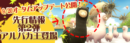 画像ギャラリー No.004のサムネイル画像 / 「FNO」に新イベント「アルパカ王事件」が9月20日のアップデートで追加