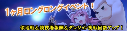 画像集#001のサムネイル/「エターナル・アトラス」,ダンジョン挑戦回数が増加するなどのイベントを実施