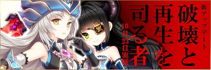 画像集#001のサムネイル/「エターナル・アトラス」,10月23日実装「破壊と再生を司る者」の情報を公開