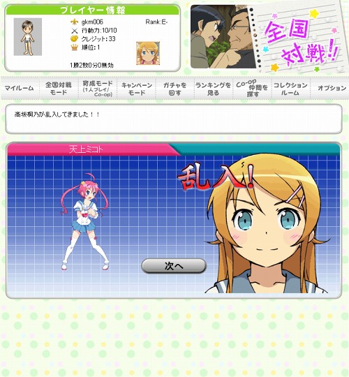 画像ギャラリー No.006のサムネイル画像 / 「Yahoo!モバゲー」にて「俺の妹 真妹大殲シスカリプス」提供中。原作アニメに登場する“格ゲー”がブラウザゲームに