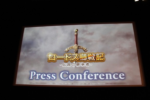 画像ギャラリー No.001のサムネイル画像 / 原作・水野 良氏が25周年を目前に「ロードス島戦記」を語る。ブラウザゲーム「ロードス島戦記 -伝説の継承者-」,プレスカンファレンスレポート