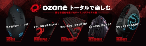 画像ギャラリー No.002のサムネイル画像 / Ozoneの新しい国内販売代理店が決定。国内での販売が再開見込み