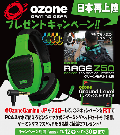 画像ギャラリー No.001のサムネイル画像 / Ozone Gaming公式Twitterアカウントのフォローでヘッドセットやマウスパッドが当たるキャンペーン実施中