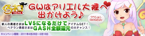 画像ギャラリー No.001のサムネイル画像 / 「くろネコONLINE」GASHポイントやゲーム内アイテムがもらえるキャンペーン