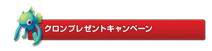 画像ギャラリー No.017のサムネイル画像 / 「くろネコONLINE」賞金総額222万円のクロンバトル公式PvP大会に挑むべし
