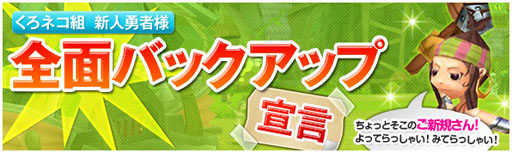 画像ギャラリー No.007のサムネイル画像 / 「ネコと勇者(クロニア)」全チャンネルで獲得経験値が最大500%にアップ