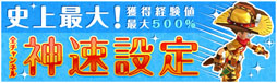 画像ギャラリー No.009のサムネイル画像 / 「ネコと勇者(クロニア)」全チャンネルで獲得経験値が最大500%にアップ