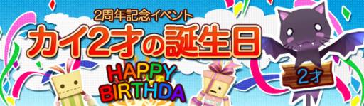 画像ギャラリー No.002のサムネイル画像 / 「ネコと勇者(クロニア)」の2周年を記念した各種イベントが本日スタート