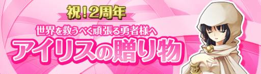 画像ギャラリー No.019のサムネイル画像 / 「ネコと勇者(クロニア)」の2周年を記念した各種イベントが本日スタート