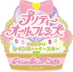 画像ギャラリー No.001のサムネイル画像 / ハピなる! 個性的で美味しいメニューが楽しめる「プリティーオールフレンズレインボー♡イースターカフェ」をレポート