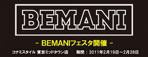 画像ギャラリー No.001のサムネイル画像 / BEMANIフェスタ会場で明日スペシャルステージ開催。豪華コンポーザー登場