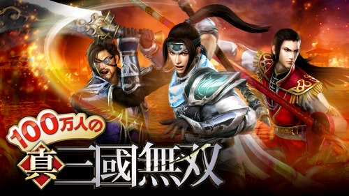画像ギャラリー No.002のサムネイル画像 / ソーシャルアクションゲーム「100万人の真・三國無双」,「GREE」で本日よりβサービス。PS3「真・三國無双6」との連携要素も