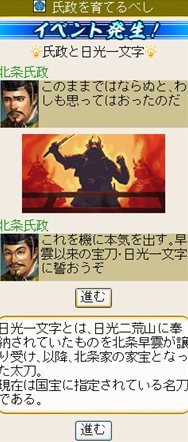 画像ギャラリー No.003のサムネイル画像 / 「100万人の信長の野望」ゲーム内キャンペーン「氏政を育てるべし」を開催