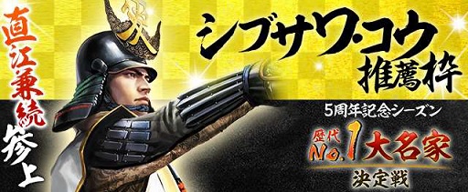 画像ギャラリー No.001のサムネイル画像 / 「100万人の信長の野望」，5周年記念シーズン最後の大名家に直江家が登場
