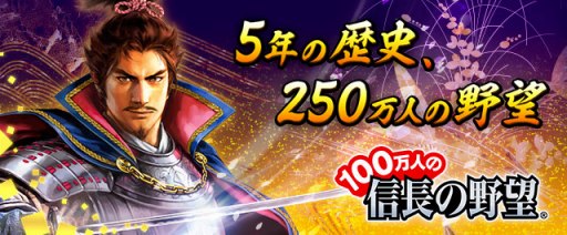 画像ギャラリー No.002のサムネイル画像 / 「100万人の信長の野望」豪華特典が付属した5周年記念ガイドブックの発売が決定