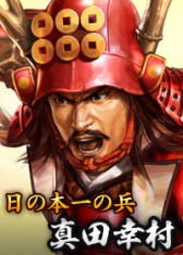 画像ギャラリー No.002のサムネイル画像 / 「100万人の信長の野望」,新シーズン「死闘!真田丸」がスタート