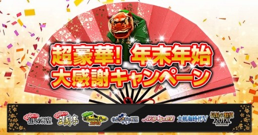 画像ギャラリー No.002のサムネイル画像 / 「100万人の信長の野望」など,コーエーテクモ9作品で年末年始キャンペーン