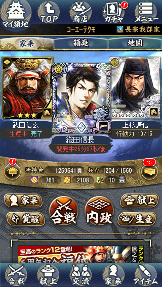 「100万人の信長の野望」にランク12の“ペア武将”が登場。スマホ版UIの刷新も「100万人の信長の野望」にランク12の“ペア武将”が登場。スマホ版UIの刷新も