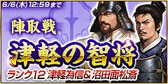 画像ギャラリー No.004のサムネイル画像 / 「100万人の信長の野望」,新シーズン「奥州の昇り竜」が開幕。新要素“領民課題”の追加も