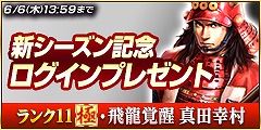 画像ギャラリー No.006のサムネイル画像 / 「100万人の信長の野望」,新シーズン「奥州の昇り竜」が開幕。新要素“領民課題”の追加も