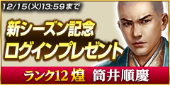 画像ギャラリー No.002のサムネイル画像 / 「100万人の信長の野望」新シーズン“敵は本能寺にあり”が開幕