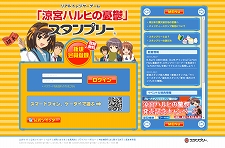 画像ギャラリー No.004のサムネイル画像 / PC版「スタンプリー」がβサービスを開始。スタンプの交換や配合のほか,友達の検索&招待も可能に