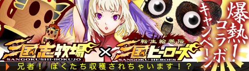 画像ギャラリー No.001のサムネイル画像 / ベクターの新作「三国志牧場」が「転生絵巻伝」とコラボレーション