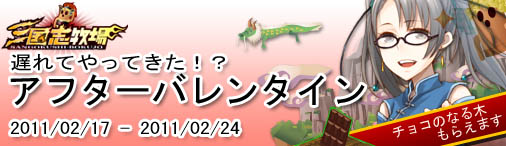 画像ギャラリー No.001のサムネイル画像 / 「三国志牧場」,期間限定でユニークな野菜の種“チョコのなる木”が登場