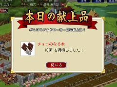 画像ギャラリー No.002のサムネイル画像 / 「三国志牧場」,期間限定でユニークな野菜の種“チョコのなる木”が登場