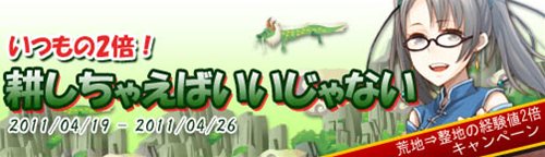 画像ギャラリー No.001のサムネイル画像 / 「三国志牧場」荒地を整地すると獲得経験値が2倍になるキャンペーン実施