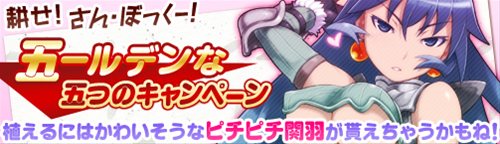 画像ギャラリー No.001のサムネイル画像 / 「三国志牧場」FR武将「女関羽」カードが当たる? 5大キャンペーン開催