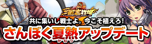 画像ギャラリー No.002のサムネイル画像 / 「三国志牧場」,共同討伐ボス「シユウ」追加などのアップデートを26日実施