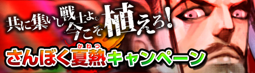 画像ギャラリー No.001のサムネイル画像 / 「三国志牧場」,本日実施のアップデート「夏熱」を記念したキャンペーン情報