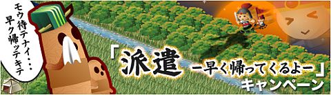 画像ギャラリー No.001のサムネイル画像 / 「三国志牧場」,盟友に派遣した武将や兵の帰還時間が半分に