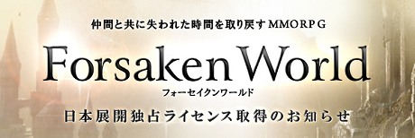 画像ギャラリー No.001のサムネイル画像 / シーアンドシーメディア「Forsaken World」の日本独占展開ライセンス取得を発表,完美時空のシステムで作られた洋ゲーMMORPG到来か?