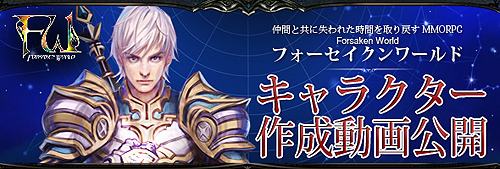 ꡼ No.002Υͥ / MMORPGForsaken WorldפΥ饯ᥤ󥰥Ͽ꡼󥷥åȤӥࡼӡ