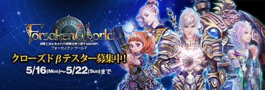 画像ギャラリー No.015のサムネイル画像 / 君の願いがゲームを変える「Forsaken World」クローズドβテスター募集開始,4Gamer枠は1000名