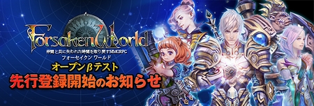 画像ギャラリー No.002のサムネイル画像 / 「Forsaken World」,限定の羊ペットなどが入った「シープパック」がもらえるオープンβテストの先行登録キャンペーンを本日スタート