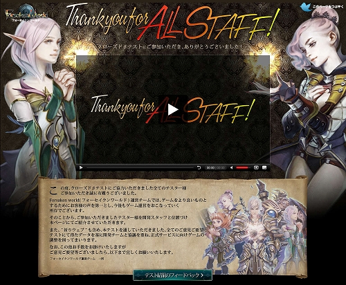 画像ギャラリー No.003のサムネイル画像 / 「Forsaken World」CBT参加者の名前がスタッフロールする映像をUp