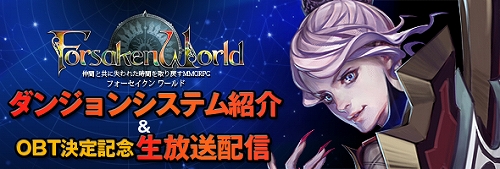 ���������꡼ No.004�Υ���ͥ������ / ��Forsaken World��OBT���ϤޤǤ鷺����������������򤪸�ƨ���ʤ�