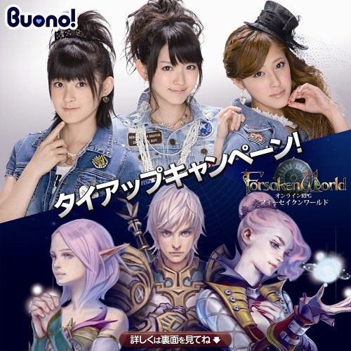 ���������꡼ No.003�Υ���ͥ������ / ��Forsaken World��3���ȥ�˥åȡ�Buono!�פȤΥ������åץ����ڡ���»�