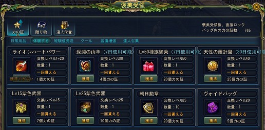 画像ギャラリー No.006のサムネイル画像 / 「Forsaken World」,どっさりアイテムを支給してくれる「冒険支援」で,多忙な人にも嬉しい大型アップデート「ROAD BUSTER」の内容をチェック