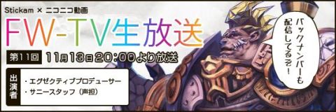 ���������꡼ No.001�Υ���ͥ������ / ��Forsaken World�ס���11���FW-TV�������פ�11��13����90ʬ�֤�������