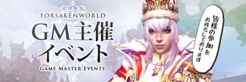 ���������꡼ No.002�Υ���ͥ������ / ��Forsaken World�ס���11���FW-TV�������פ�11��13����90ʬ�֤�������